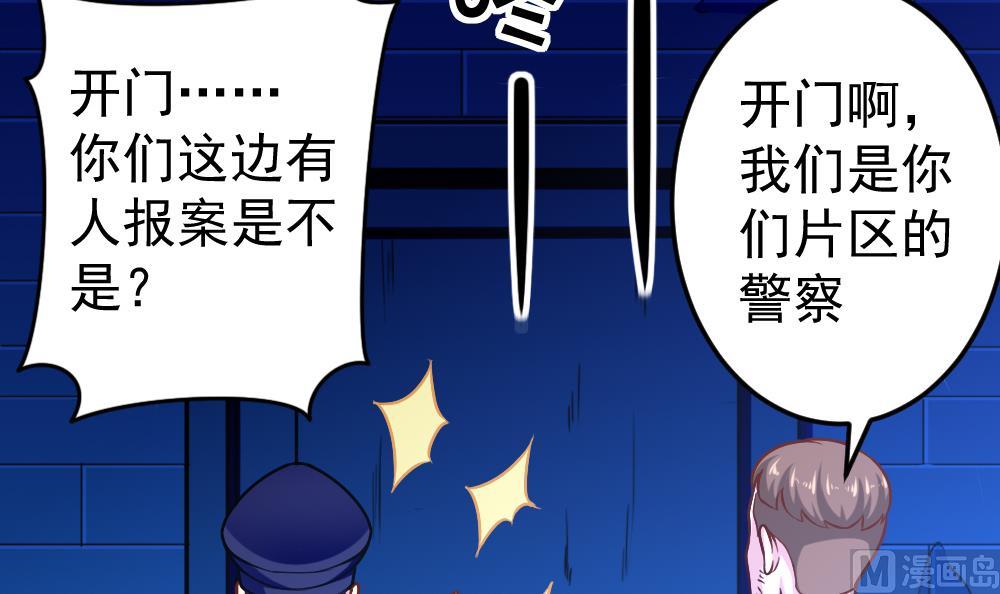 《无头阿宝》第36话 警察出动 第24页