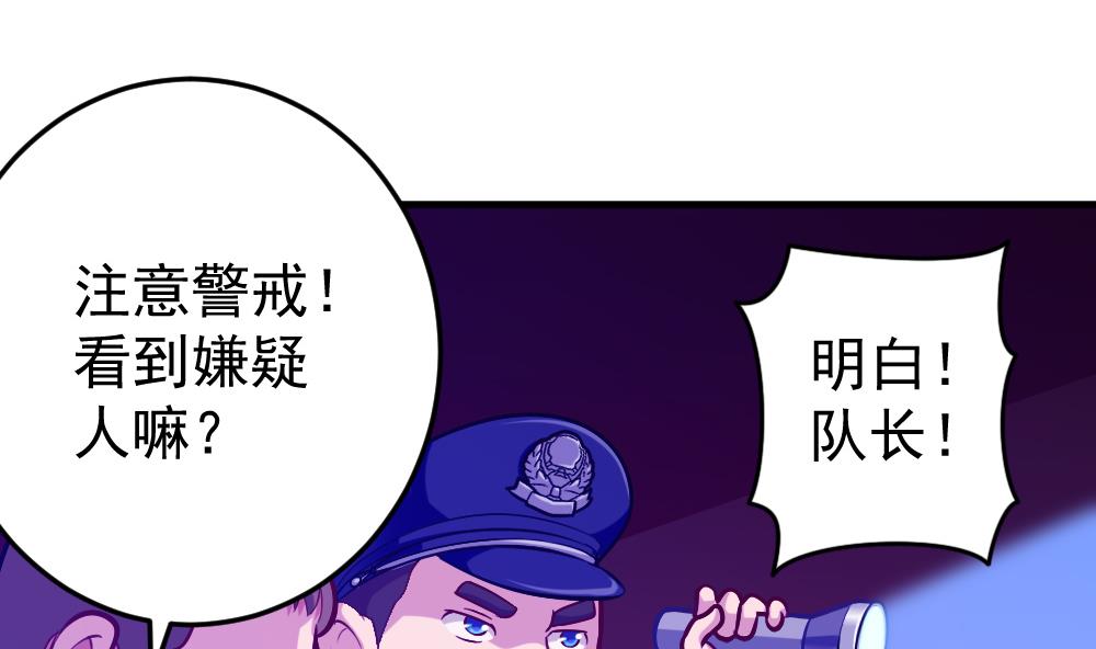 《无头阿宝》第36话 警察出动 第31页