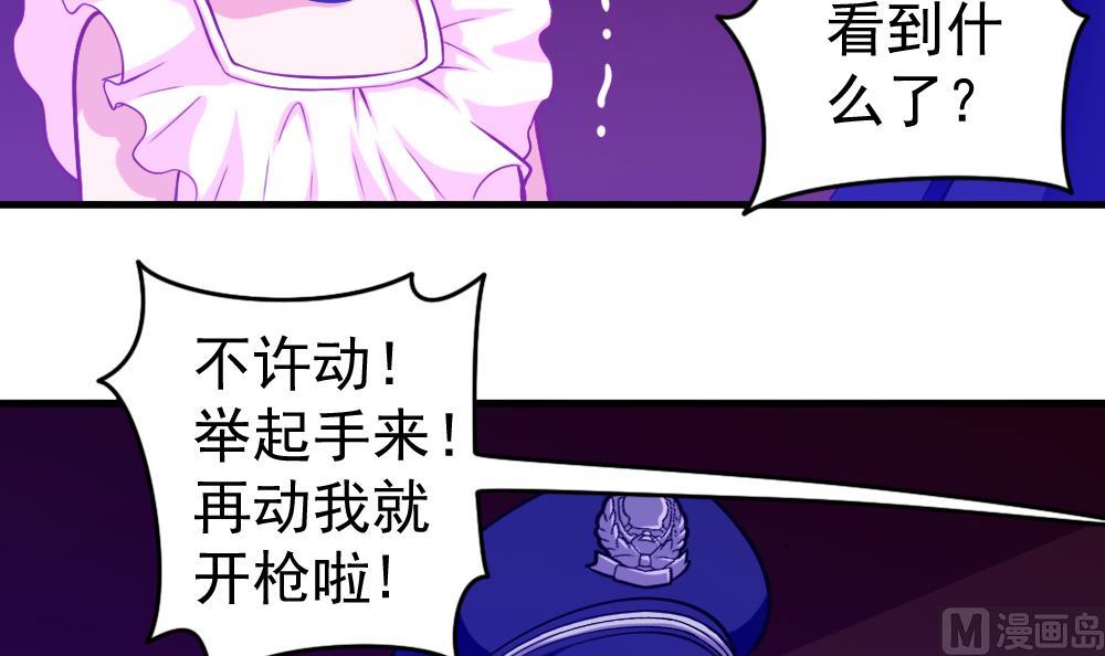 《无头阿宝》第36话 警察出动 第39页