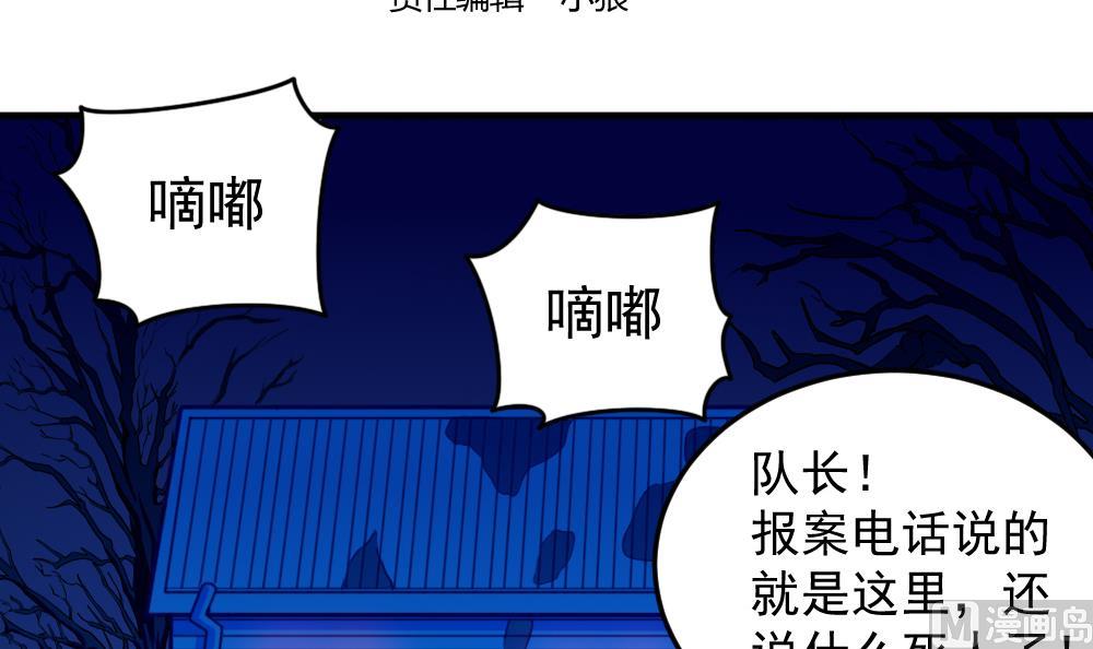 《无头阿宝》第36话 警察出动 第3页