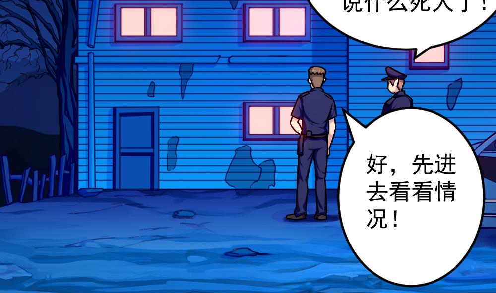 《无头阿宝》第36话 警察出动 第4页