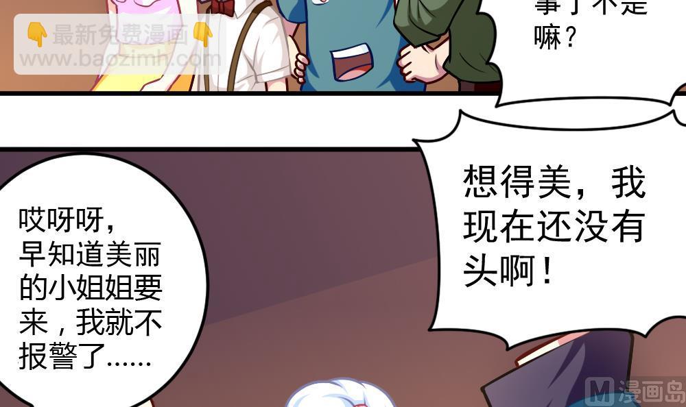 《无头阿宝》第36话 警察出动 第6页