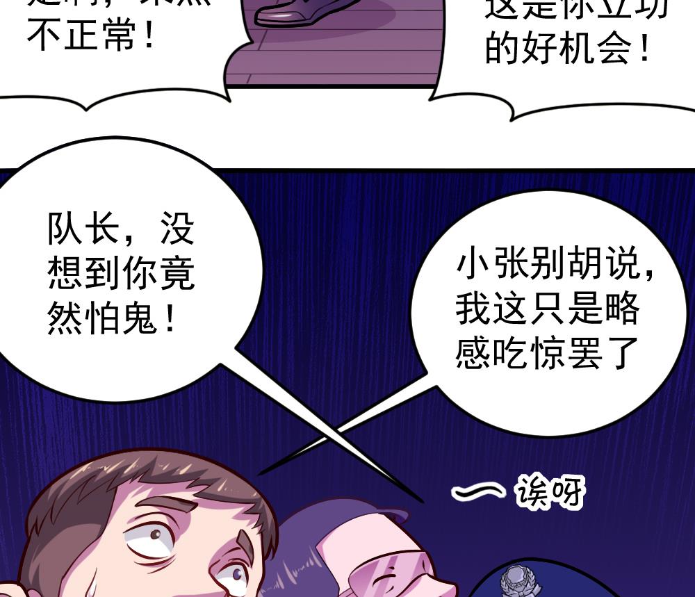 《无头阿宝》第37话 秘密泄露 第25页