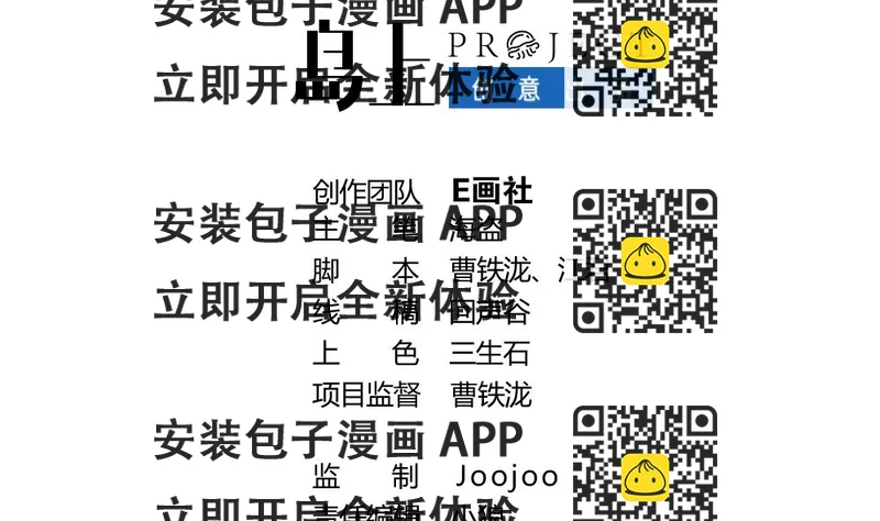 《无头阿宝》第37话 秘密泄露 第2页