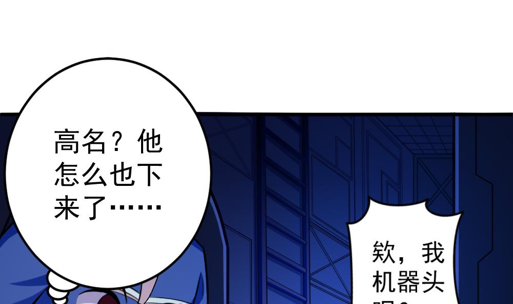 《无头阿宝》第37话 秘密泄露 第37页
