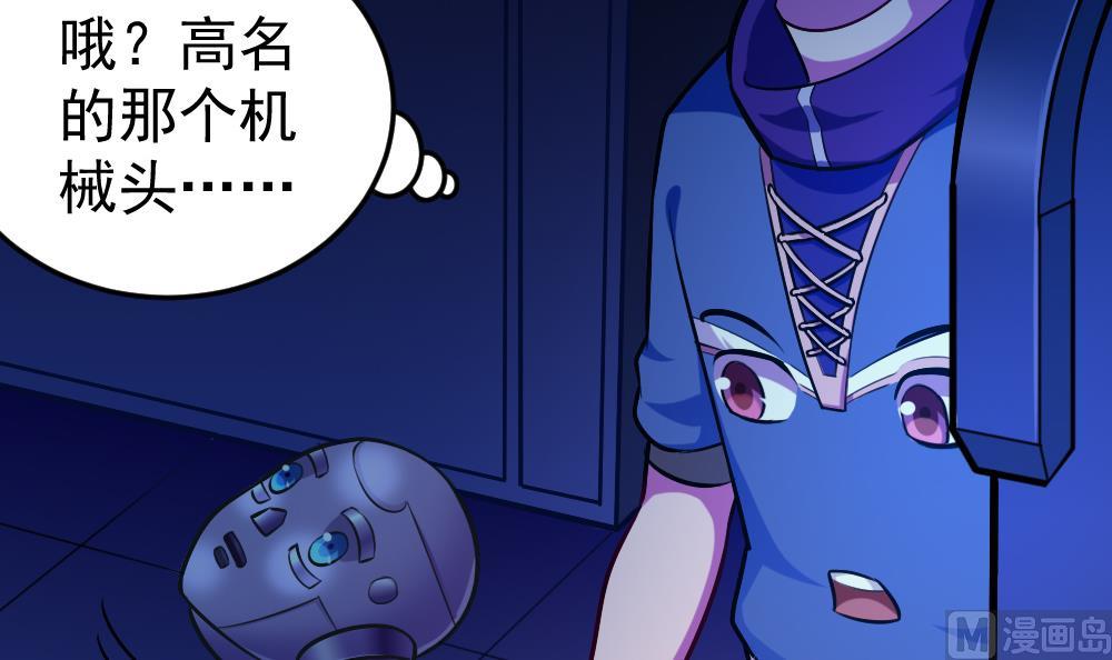 《无头阿宝》第37话 秘密泄露 第39页