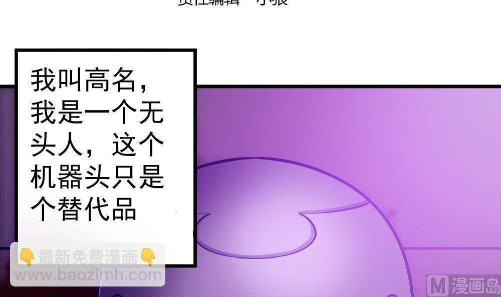 《无头阿宝》第37话 秘密泄露 第3页