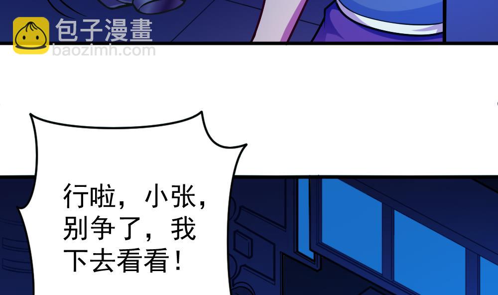 《无头阿宝》第37话 秘密泄露 第40页