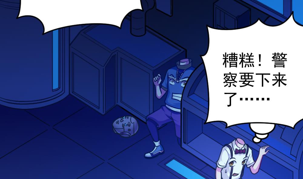 《无头阿宝》第37话 秘密泄露 第41页