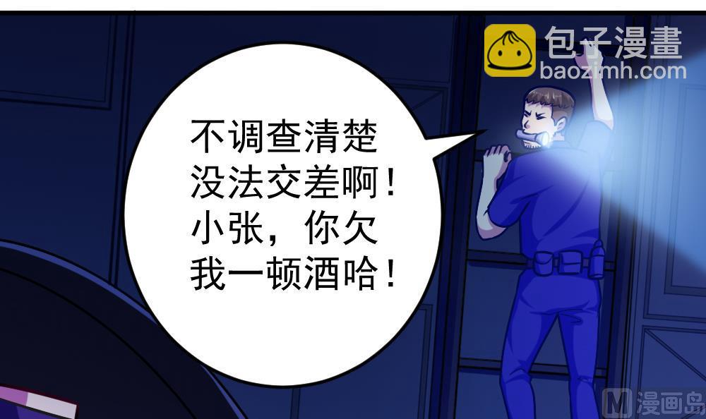 《无头阿宝》第37话 秘密泄露 第45页