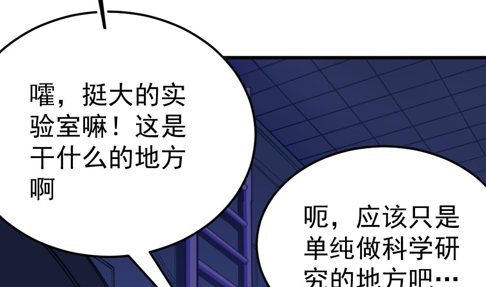 《无头阿宝》第37话 秘密泄露 第50页