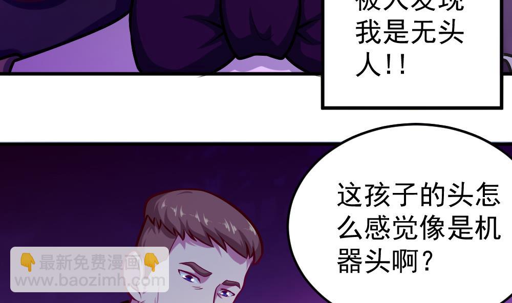 《无头阿宝》第37话 秘密泄露 第5页