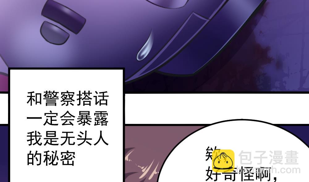 《无头阿宝》第37话 秘密泄露 第8页