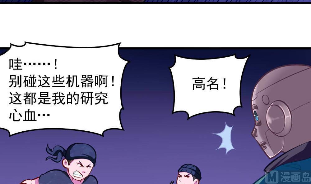 《无头阿宝》第41话 乱入的黑衣人 第21页