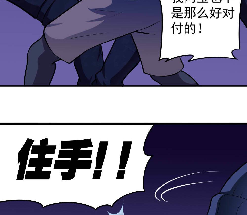 《无头阿宝》第41话 乱入的黑衣人 第40页