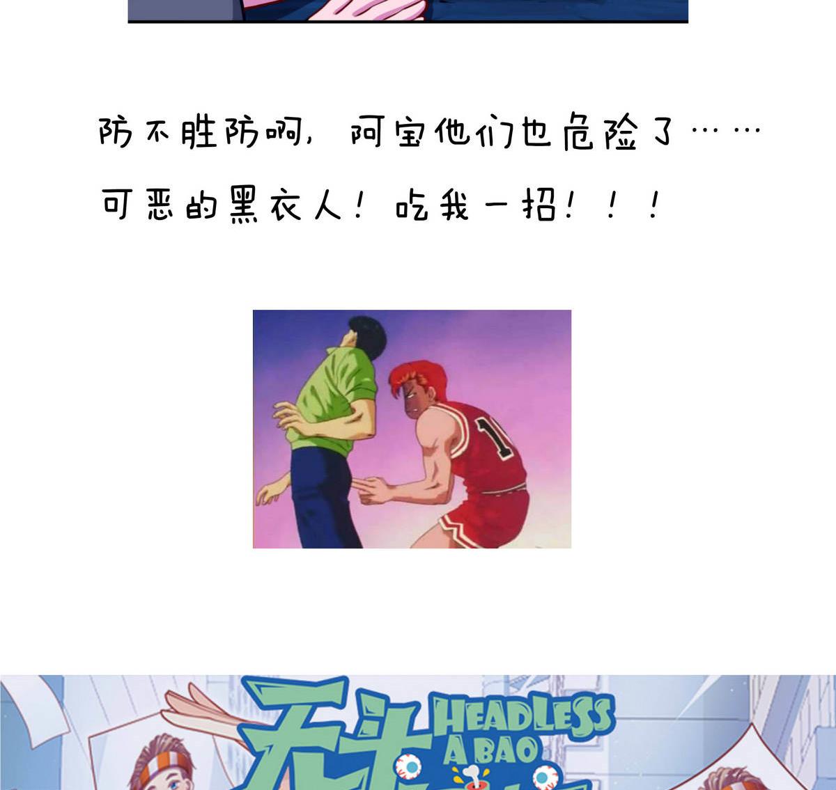 《无头阿宝》第40话 迫近的黑影 第47页