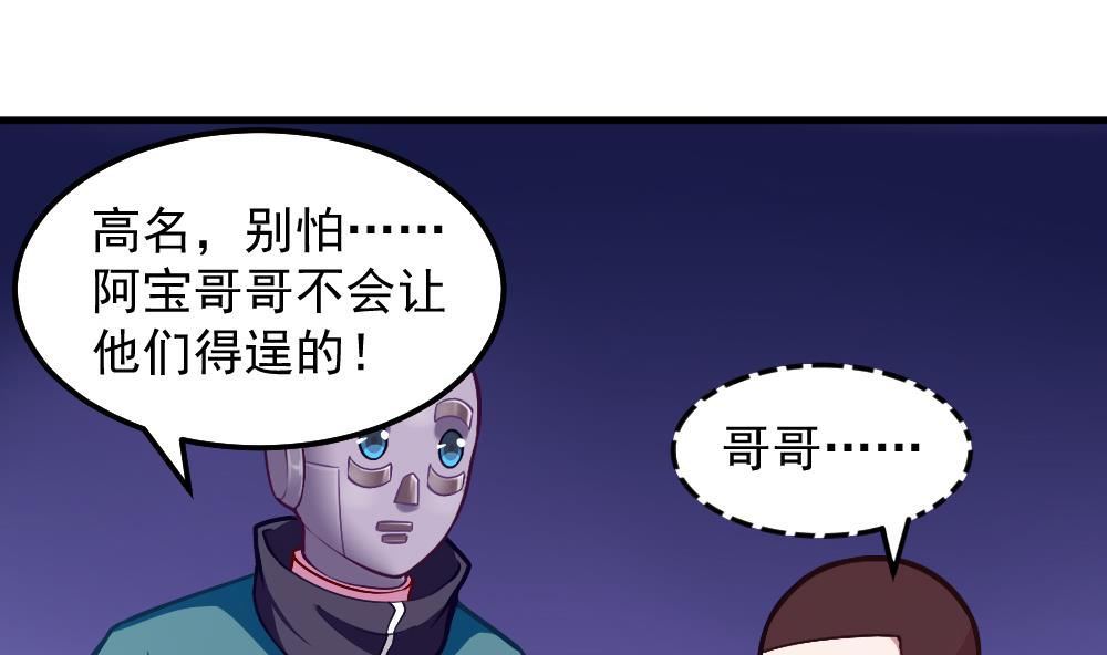 《无头阿宝》第42话 以铁击卵 第11页
