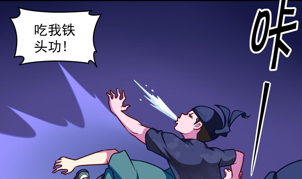 《无头阿宝》第42话 以铁击卵 第34页