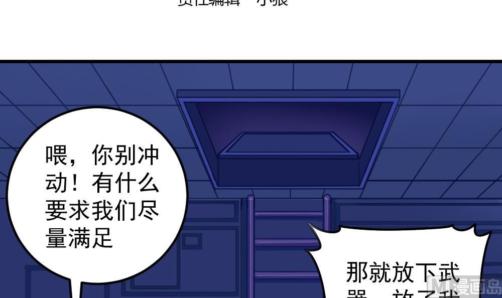 《无头阿宝》第42话 以铁击卵 第3页