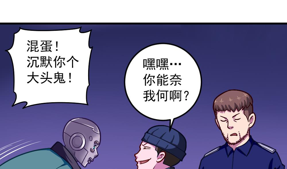 《无头阿宝》第42话 以铁击卵 第46页