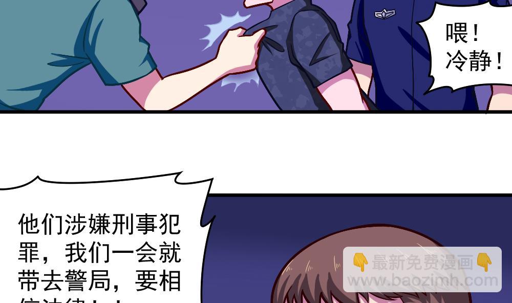 《无头阿宝》第42话 以铁击卵 第47页