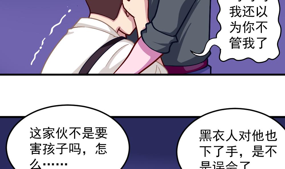 《无头阿宝》第42话 以铁击卵 第50页