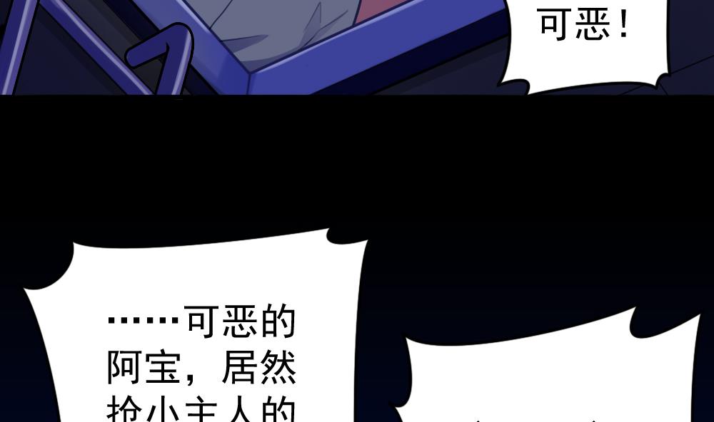 《无头阿宝》第38话 忠诚赞歌 第19页