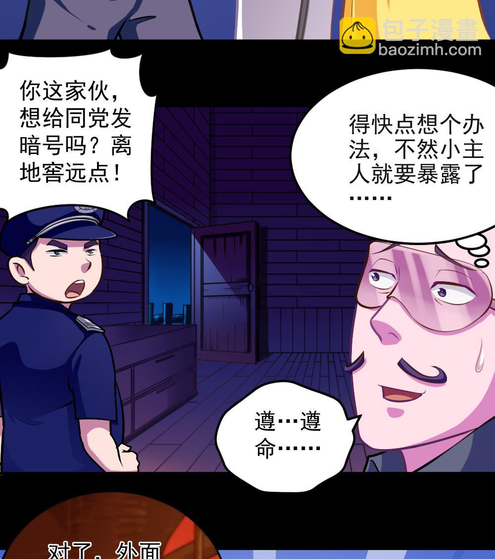 《无头阿宝》第38话 忠诚赞歌 第22页