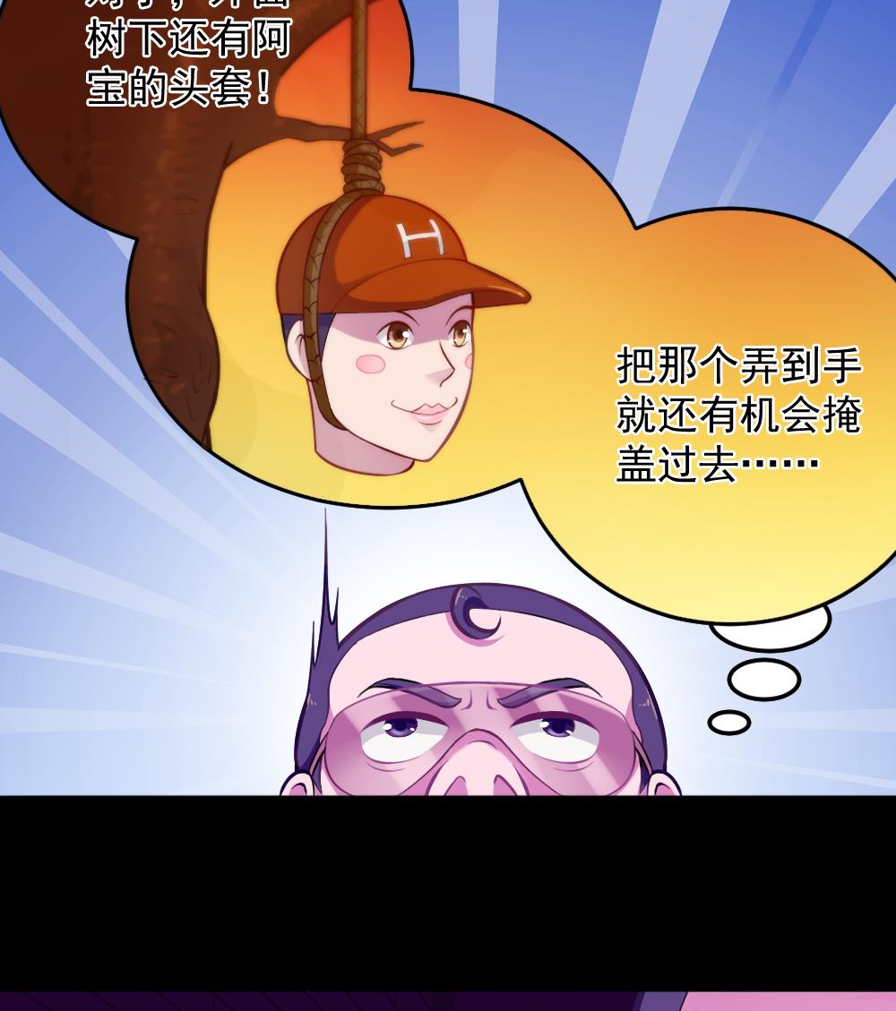 《无头阿宝》第38话 忠诚赞歌 第23页
