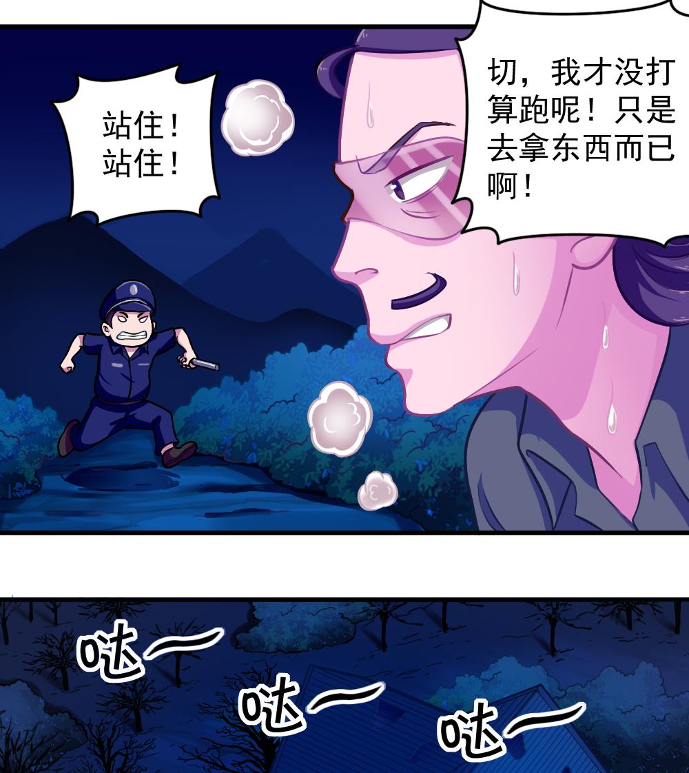《无头阿宝》第38话 忠诚赞歌 第31页