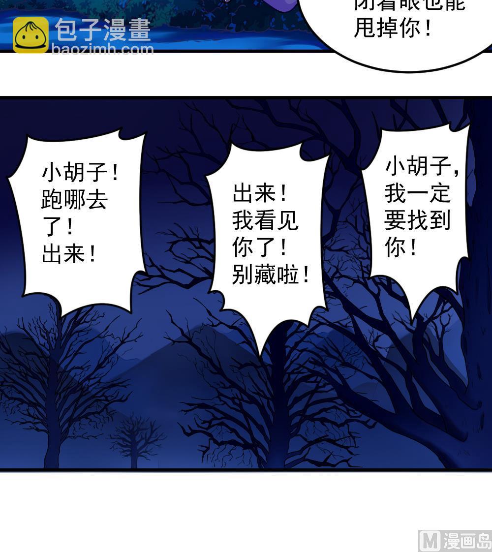 《无头阿宝》第38话 忠诚赞歌 第33页