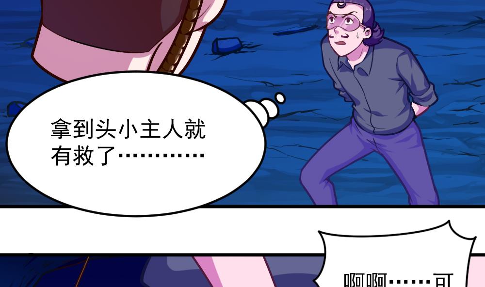 《无头阿宝》第38话 忠诚赞歌 第35页