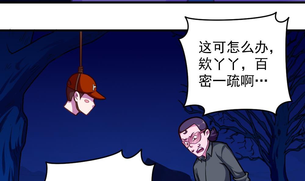 《无头阿宝》第38话 忠诚赞歌 第37页