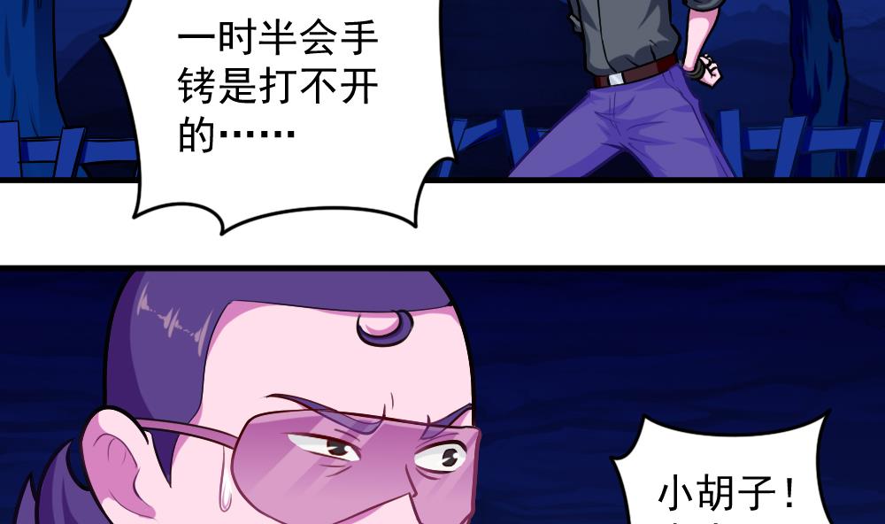 《无头阿宝》第38话 忠诚赞歌 第38页