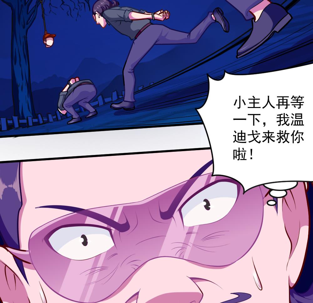 《无头阿宝》第38话 忠诚赞歌 第43页