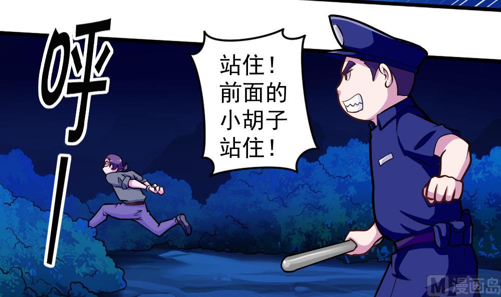 《无头阿宝》第38话 忠诚赞歌 第6页