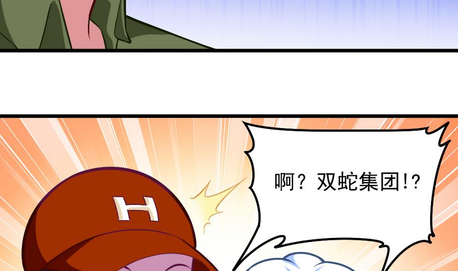 《无头阿宝》第46话 愤怒的阔少 第10页