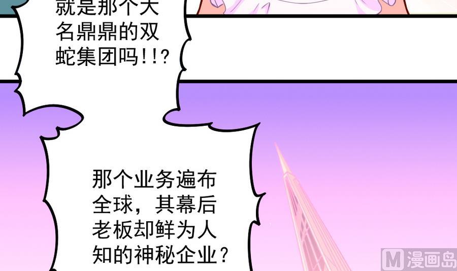 《无头阿宝》第46话 愤怒的阔少 第12页