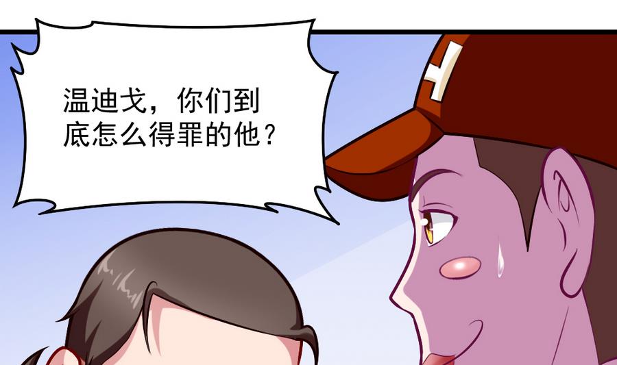 《无头阿宝》第46话 愤怒的阔少 第16页