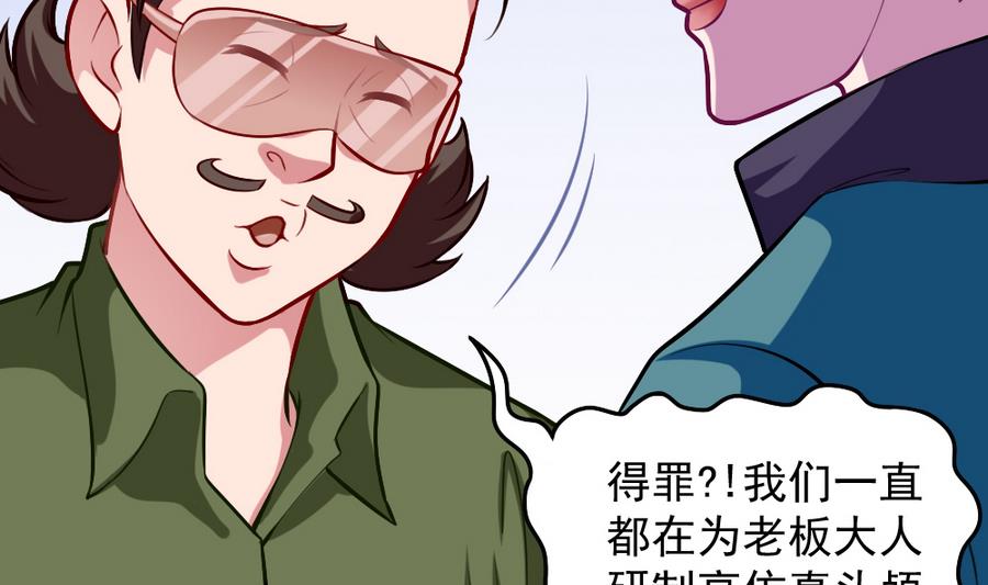 《无头阿宝》第46话 愤怒的阔少 第17页