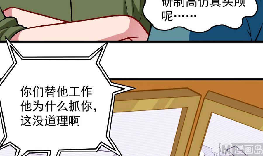 《无头阿宝》第46话 愤怒的阔少 第18页