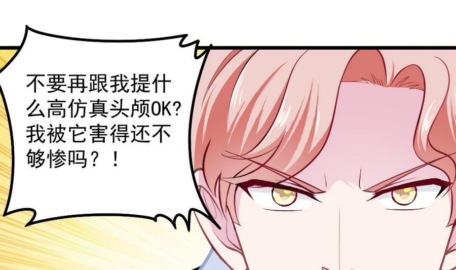 《无头阿宝》第46话 愤怒的阔少 第25页