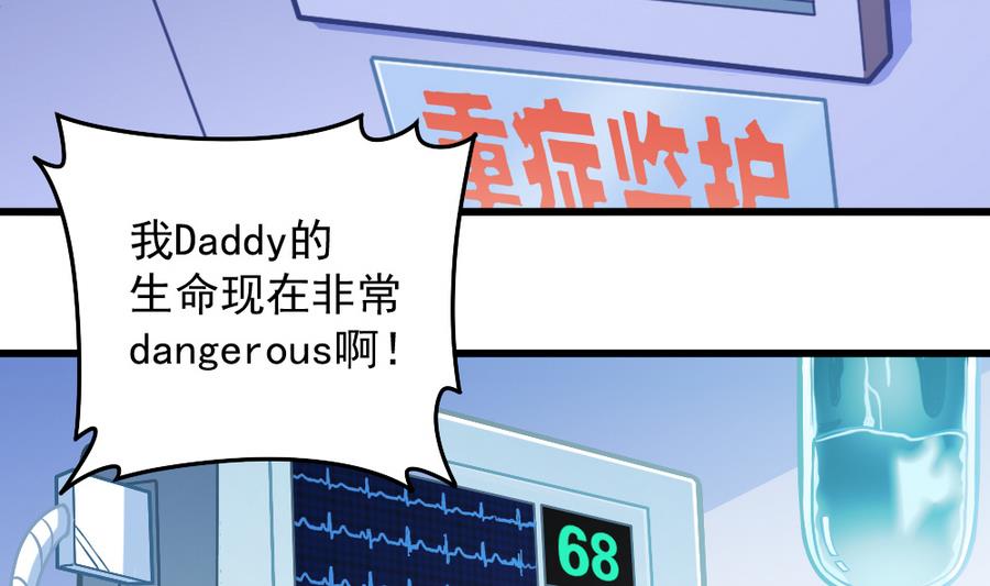 《无头阿宝》第46话 愤怒的阔少 第28页