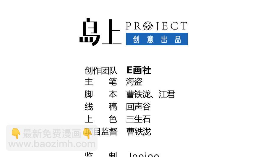 《无头阿宝》第46话 愤怒的阔少 第2页