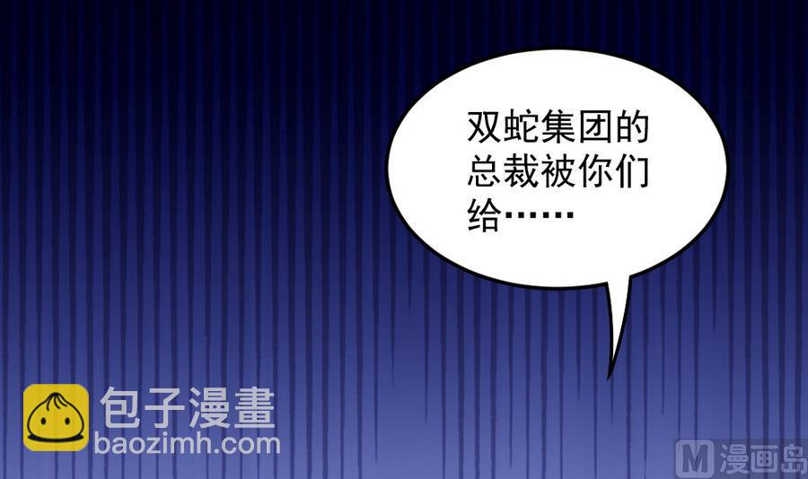《无头阿宝》第46话 愤怒的阔少 第30页