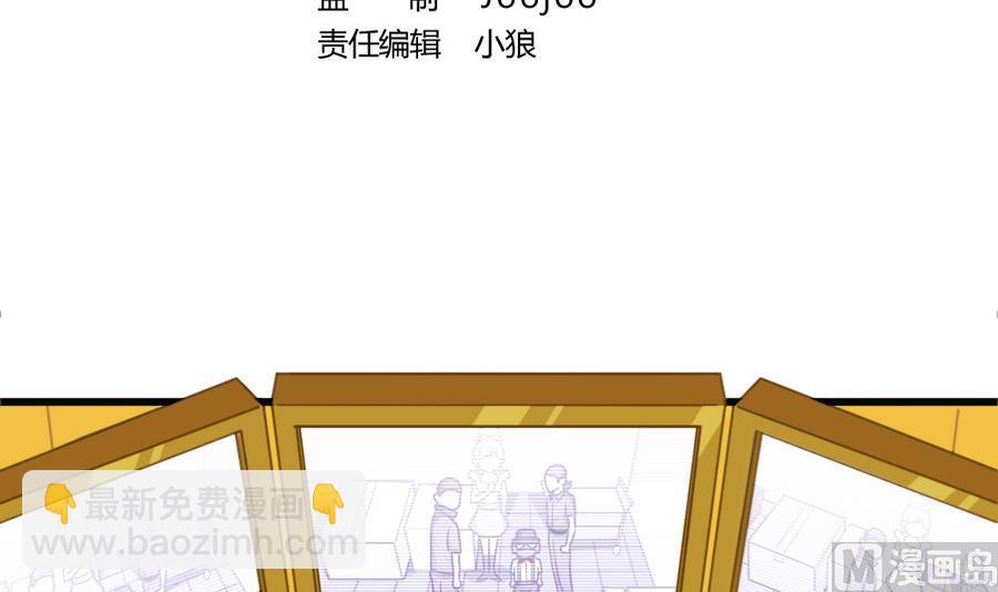 《无头阿宝》第46话 愤怒的阔少 第3页