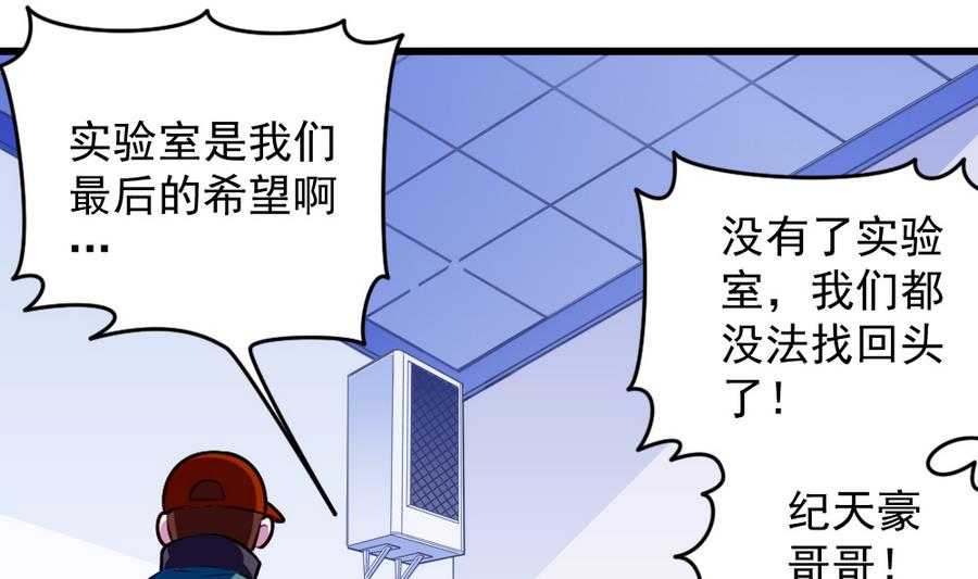 《无头阿宝》第46话 愤怒的阔少 第43页