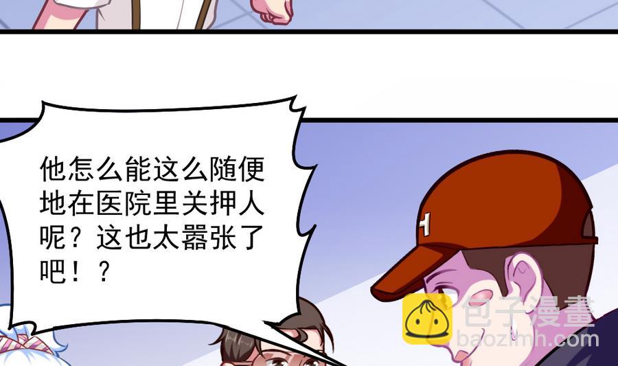 《无头阿宝》第46话 愤怒的阔少 第7页