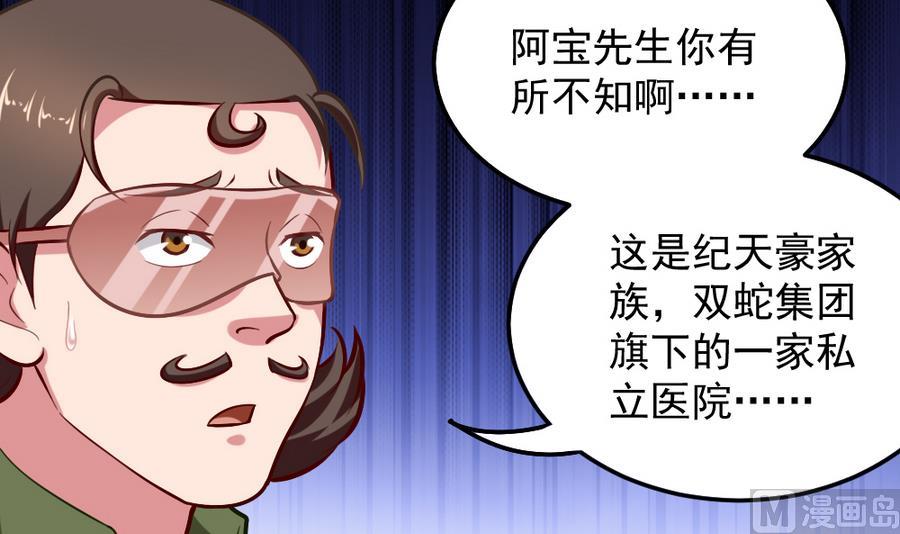 《无头阿宝》第46话 愤怒的阔少 第9页