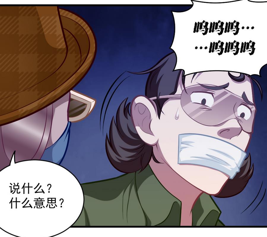 《无头阿宝》第45话 老板亮相 第29页